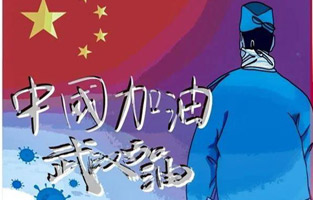 新年伊始，就遇到了新型冠狀病毒肺炎。這個可惡的家伙讓人們面臨艱難和考驗。疫情就是命令,防控就是責任?？箵粢咔椤谞栁蛛娖髋c你同在！